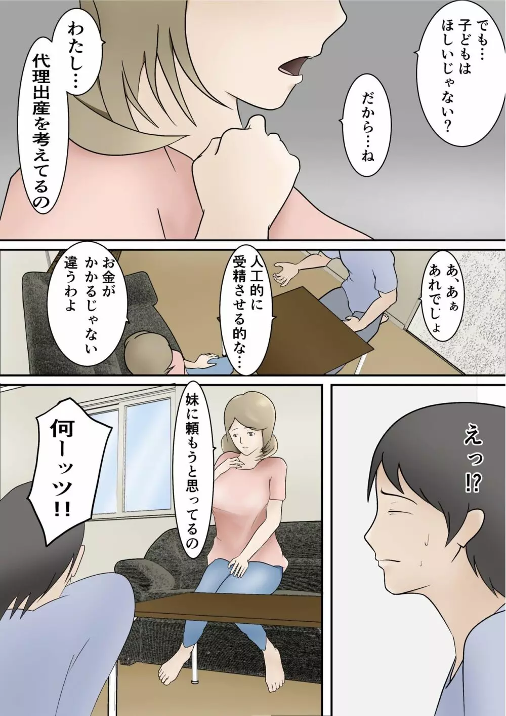 隣の部屋から義妹の喘ぎ声が聞こえてきたので Page.34