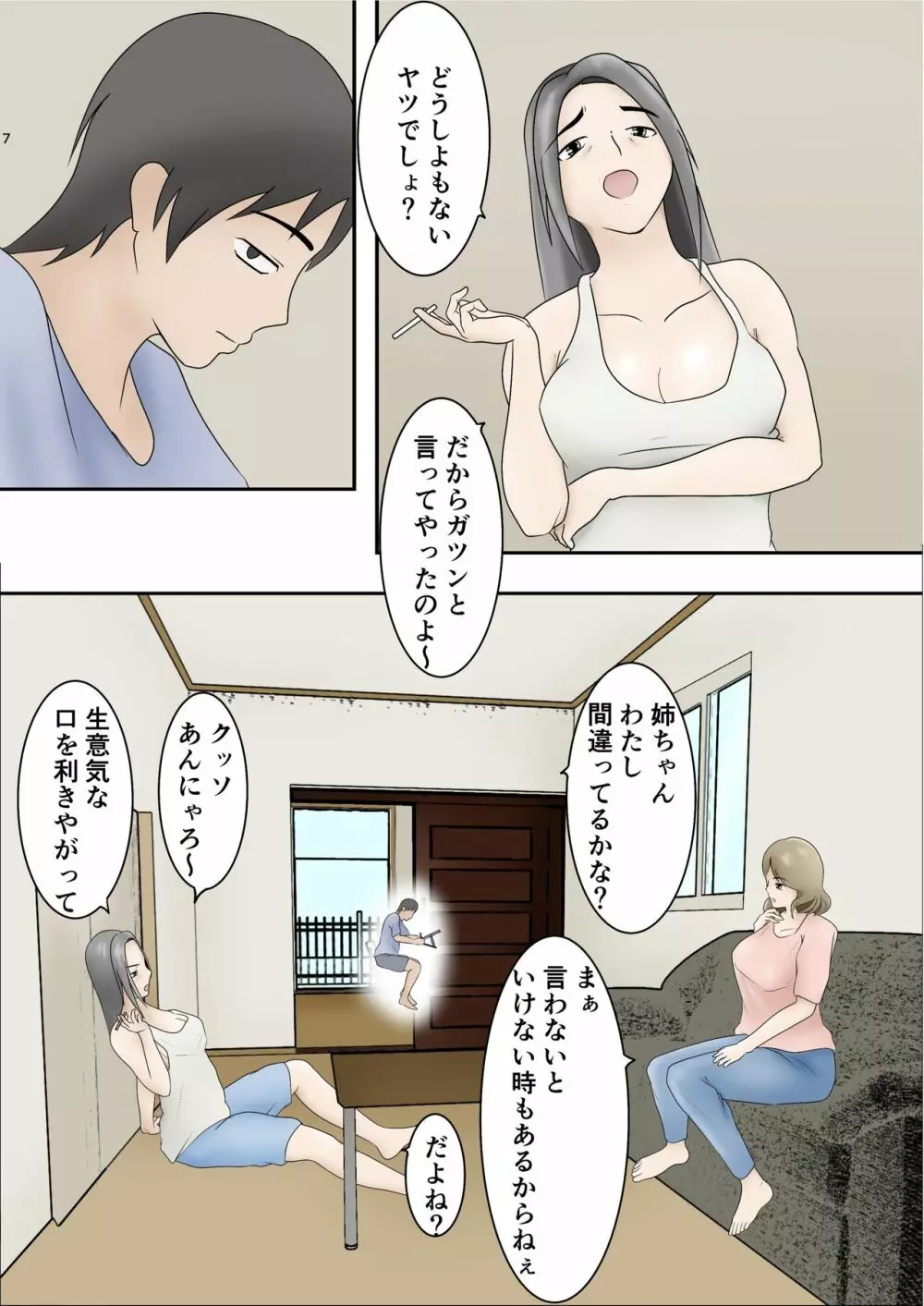 隣の部屋から義妹の喘ぎ声が聞こえてきたので Page.5