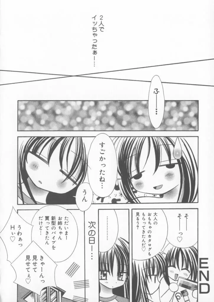 ミラクル愛ラブ Page.100