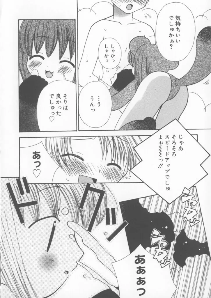 ミラクル愛ラブ Page.106