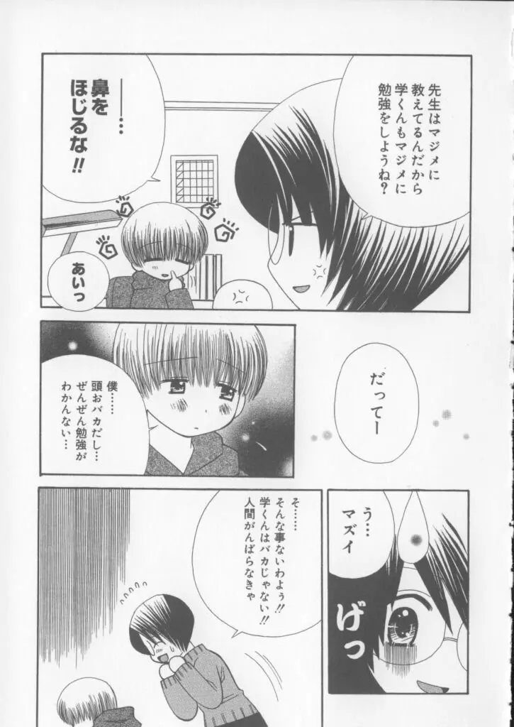 ミラクル愛ラブ Page.115