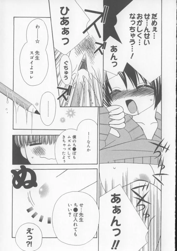 ミラクル愛ラブ Page.123