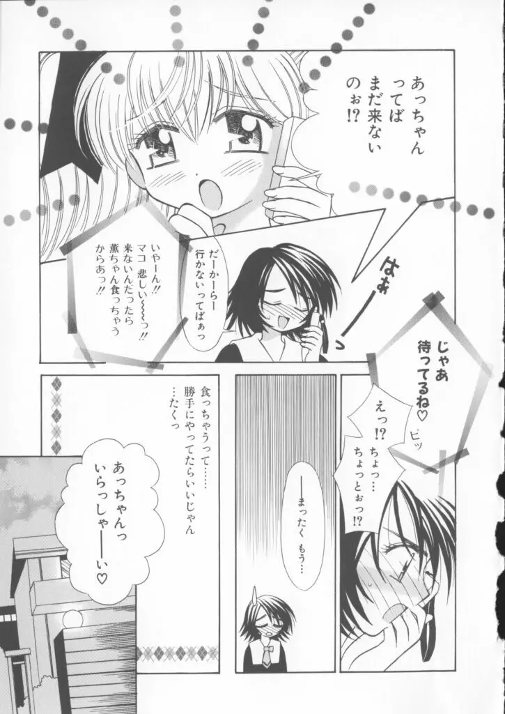 ミラクル愛ラブ Page.13