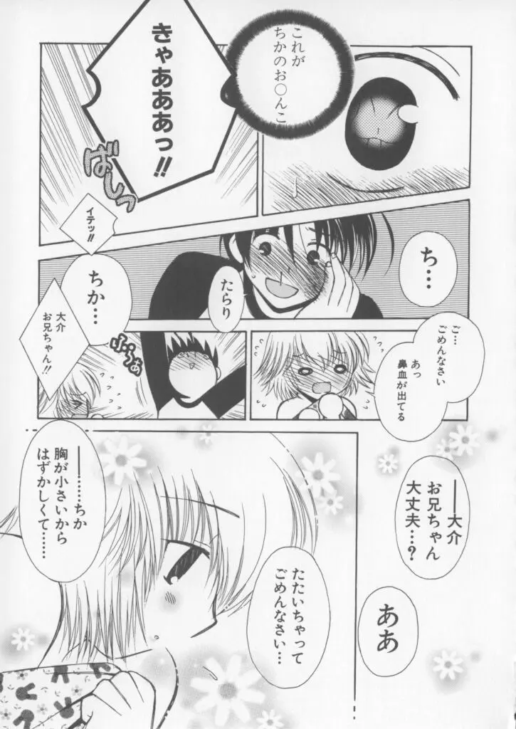 ミラクル愛ラブ Page.139