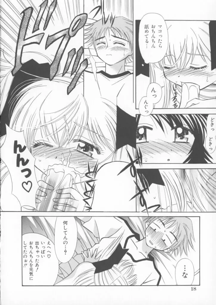 ミラクル愛ラブ Page.20