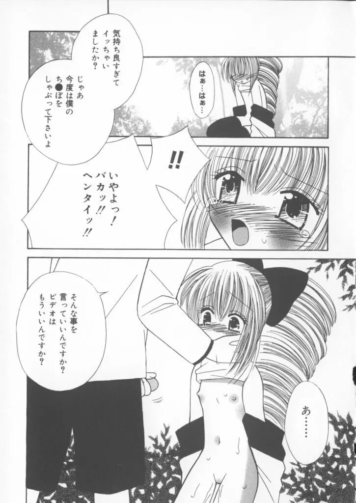 ミラクル愛ラブ Page.35