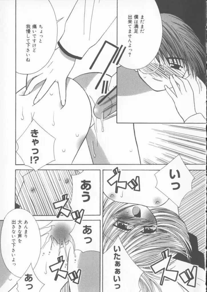 ミラクル愛ラブ Page.37