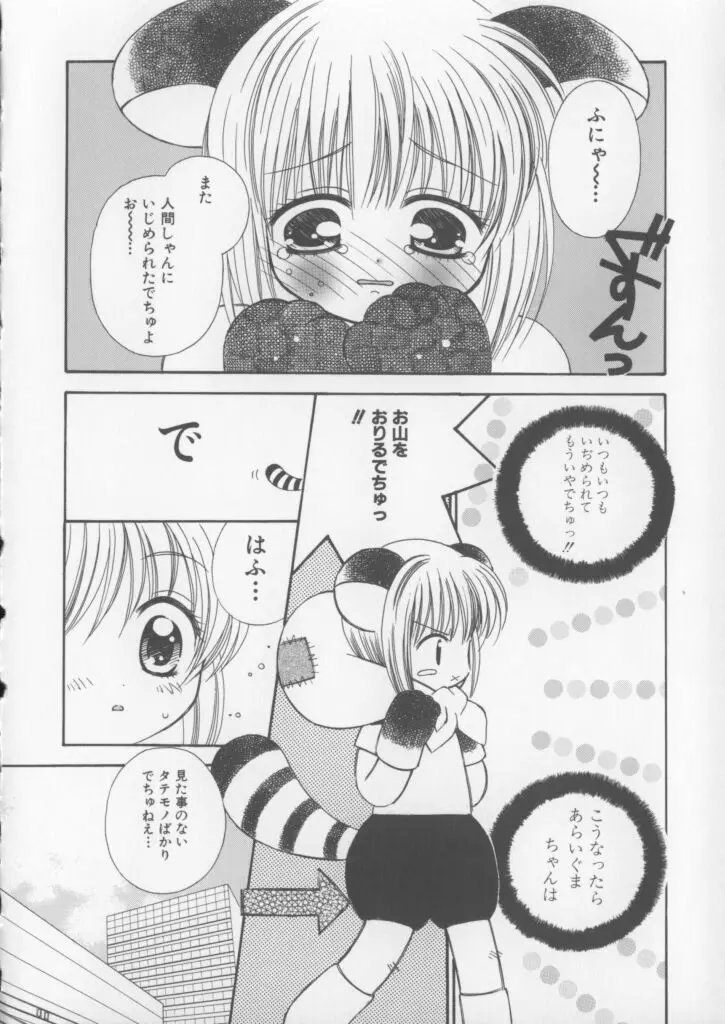 ミラクル愛ラブ Page.60