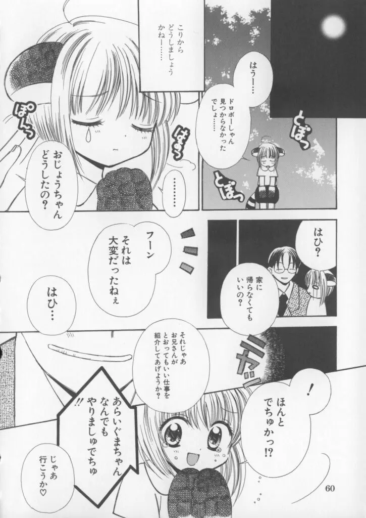 ミラクル愛ラブ Page.62