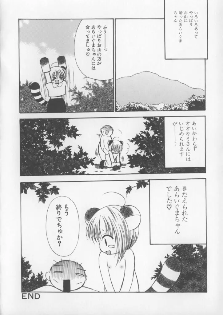 ミラクル愛ラブ Page.72