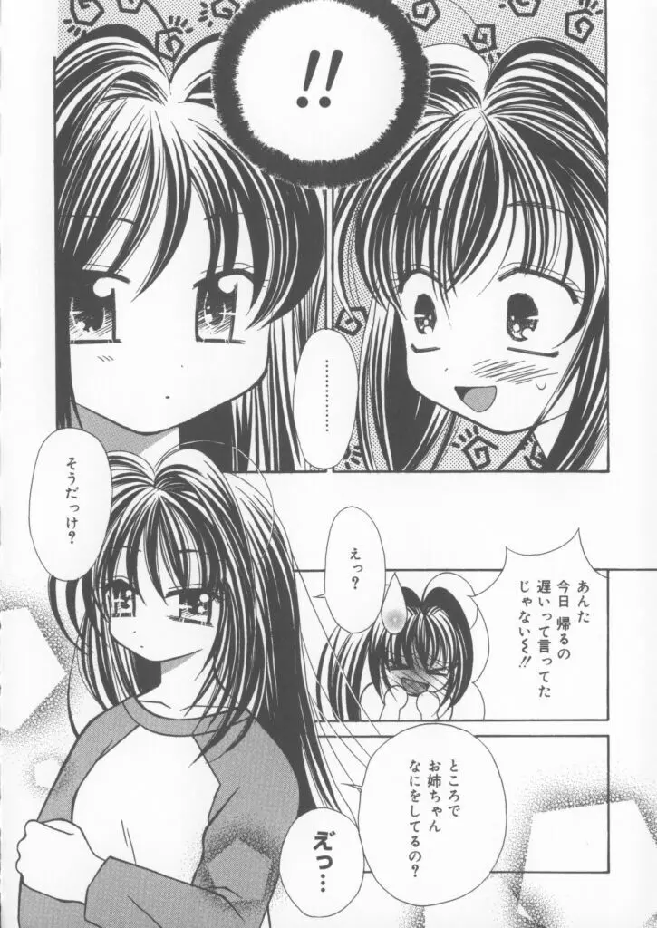 ミラクル愛ラブ Page.90