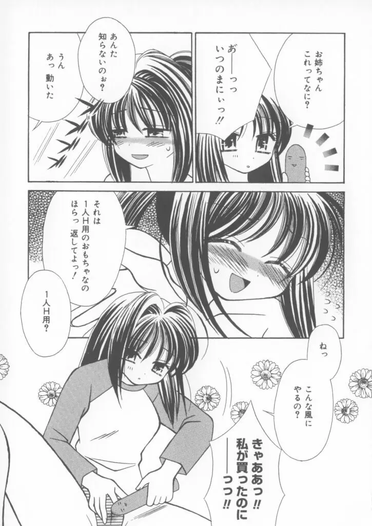 ミラクル愛ラブ Page.91