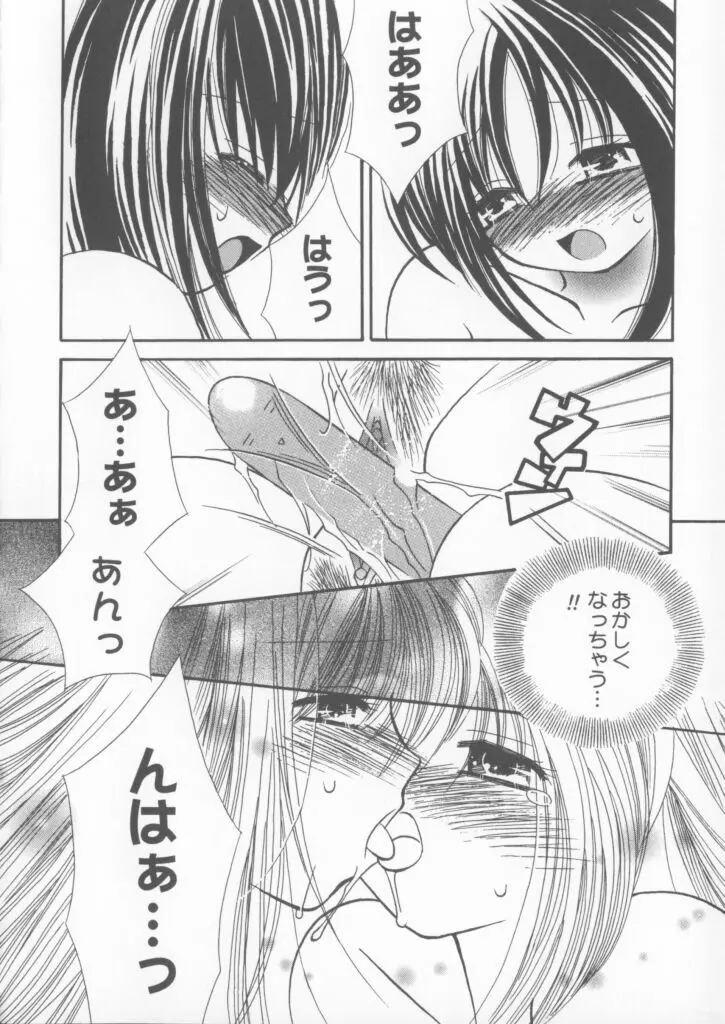 ミラクル愛ラブ Page.98