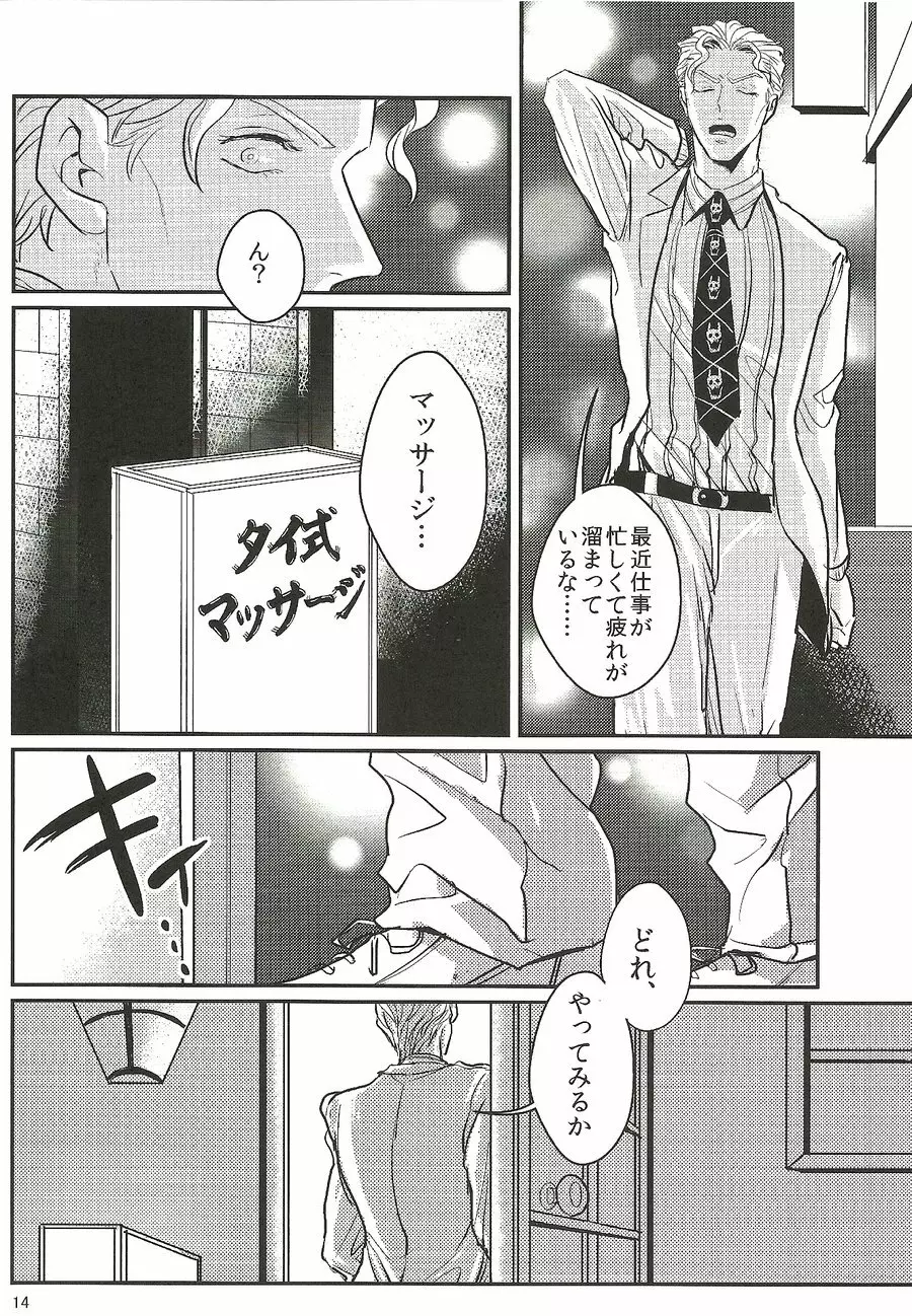 地元でイタズラ4連発!杜○町で見つけたS級リーマン吉良吉影 Page.13