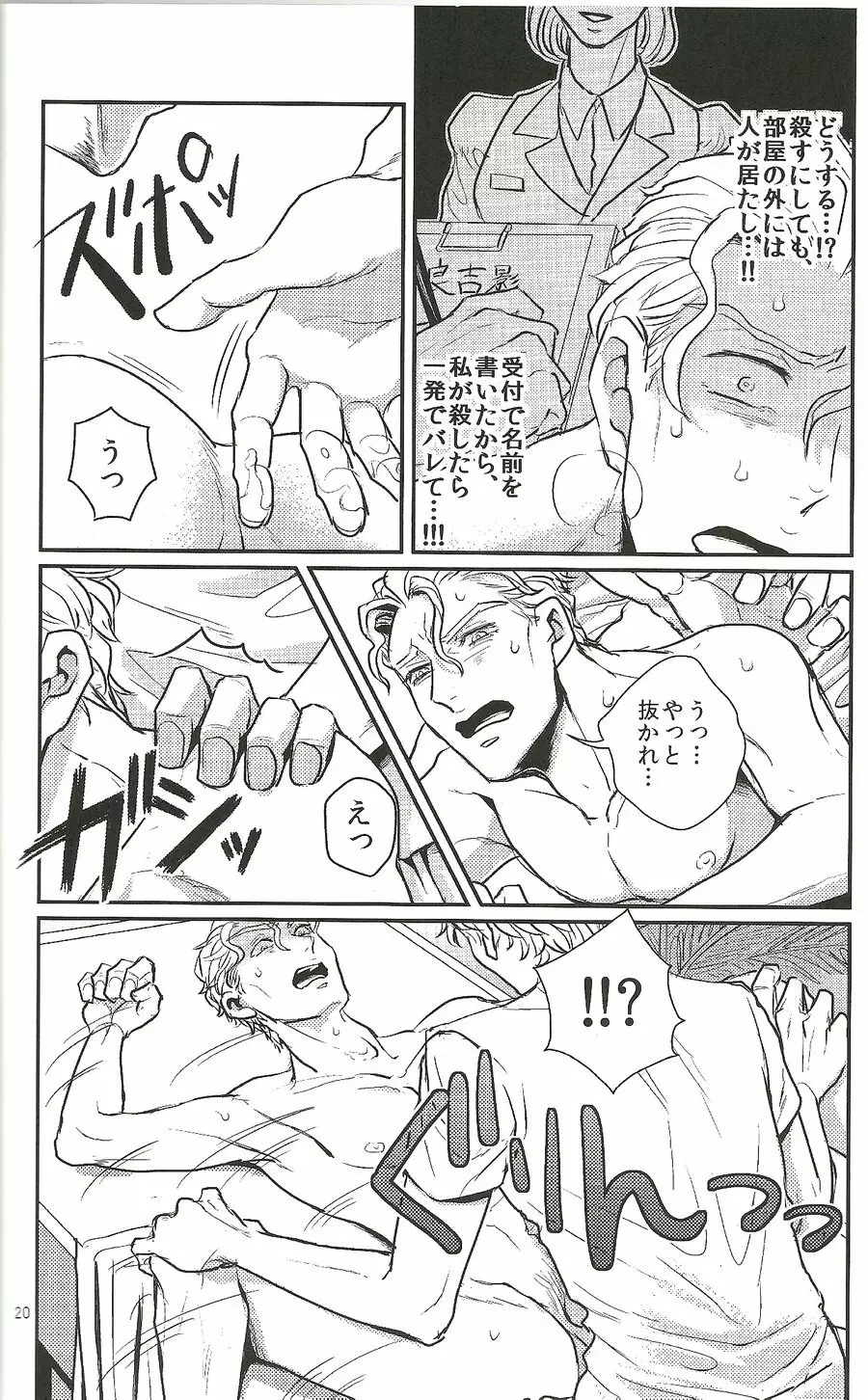 地元でイタズラ4連発!杜○町で見つけたS級リーマン吉良吉影 Page.19