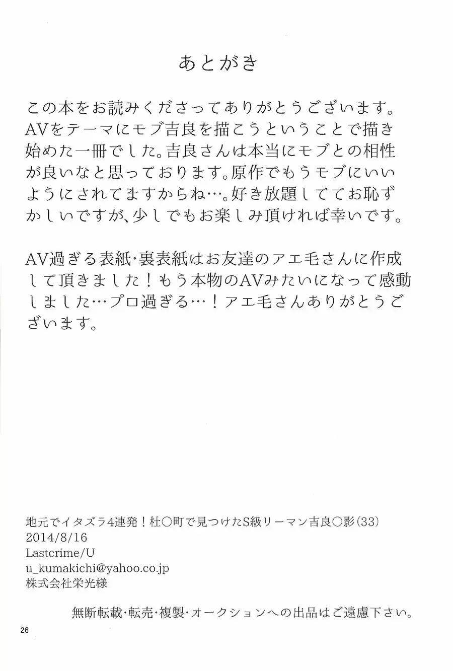 地元でイタズラ4連発!杜○町で見つけたS級リーマン吉良吉影 Page.25