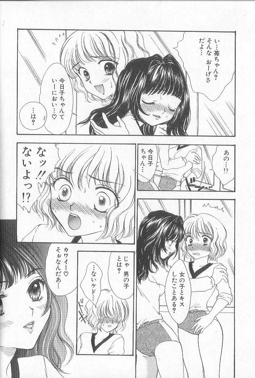 ぷりずむハート Page.115