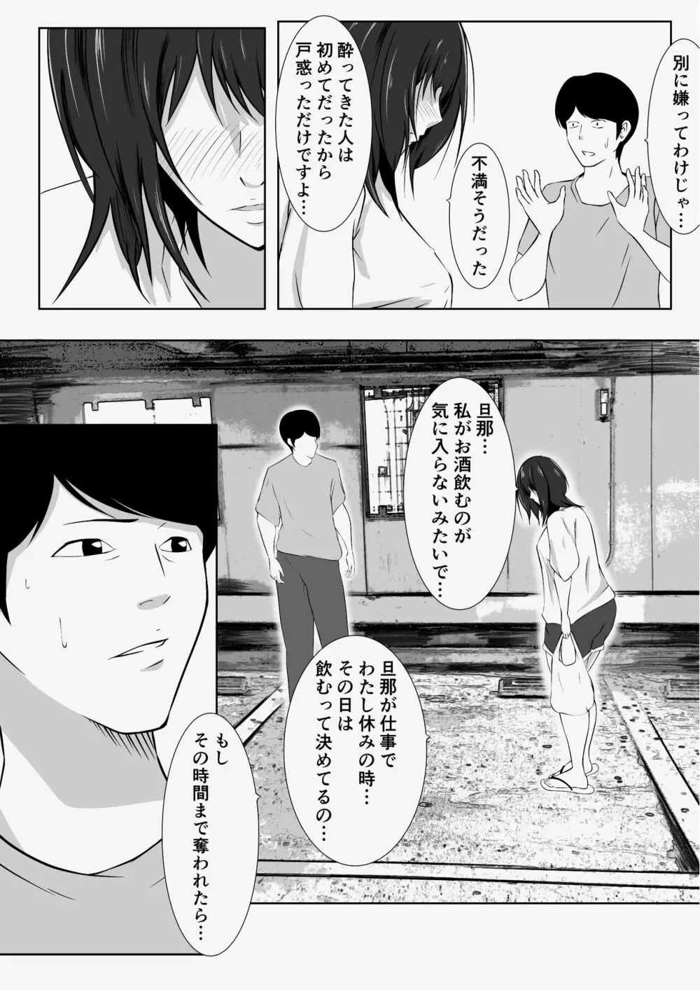 【実体験】マッチングアプリで出会ったメンヘラ人妻 Page.14