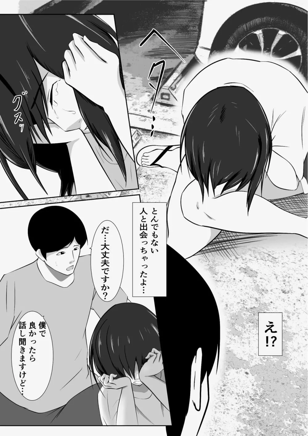 【実体験】マッチングアプリで出会ったメンヘラ人妻 Page.16