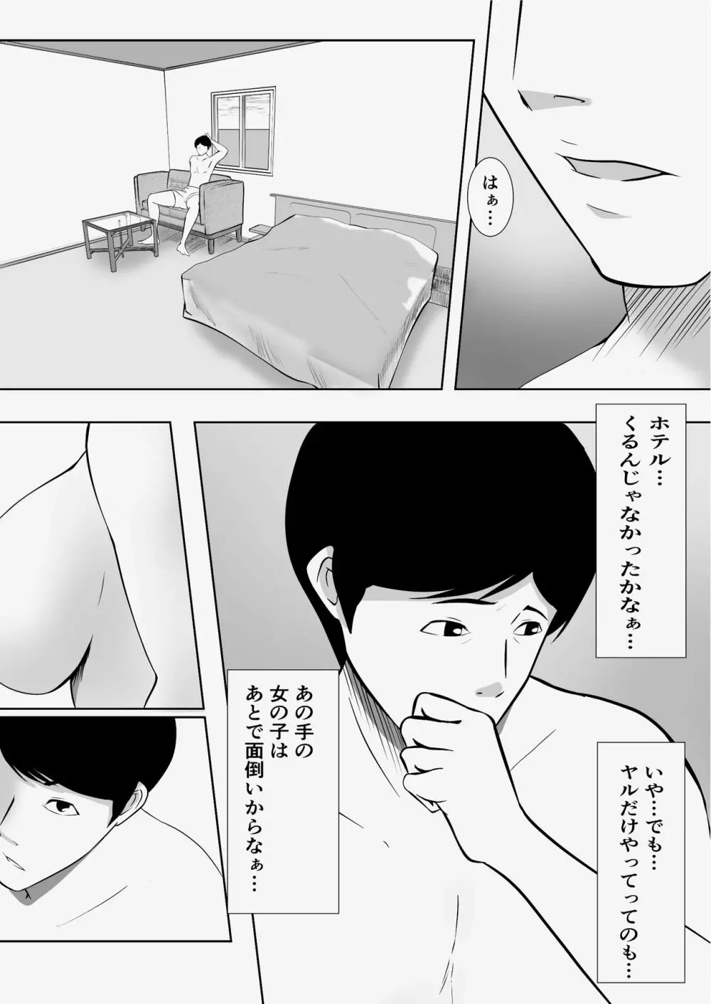 【実体験】マッチングアプリで出会ったメンヘラ人妻 Page.18