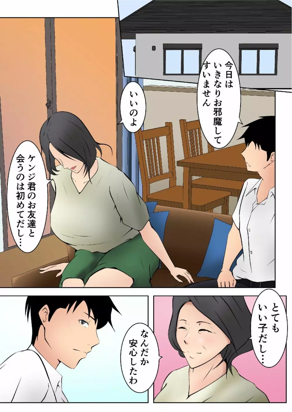 お義母さんが僕の友達に… Page.11