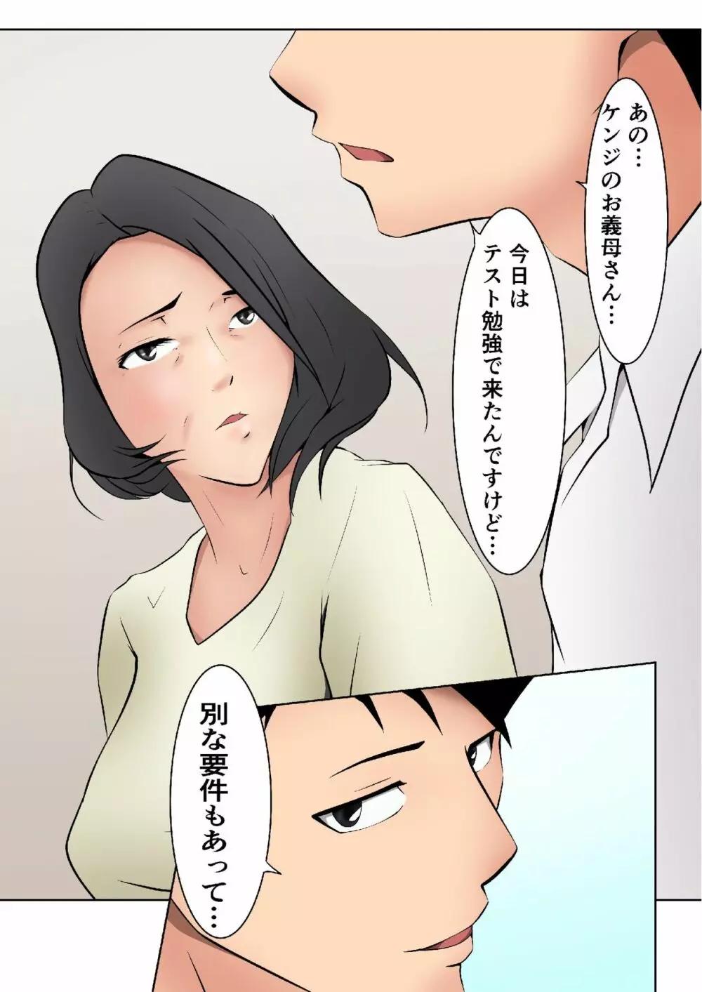 お義母さんが僕の友達に… Page.12