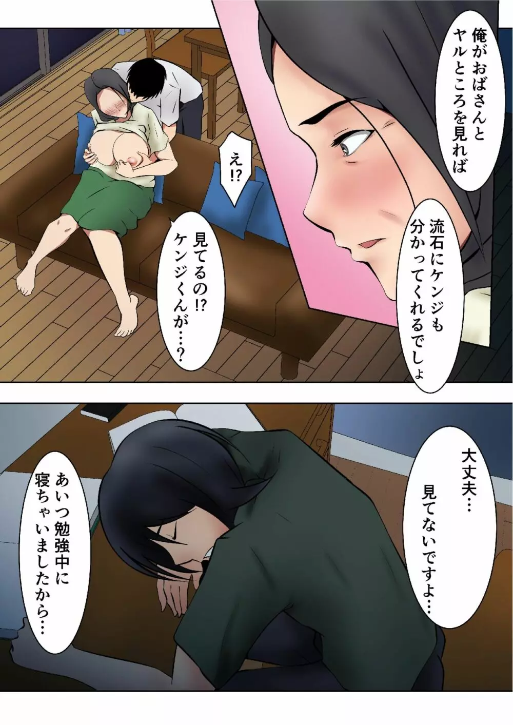 お義母さんが僕の友達に… Page.21