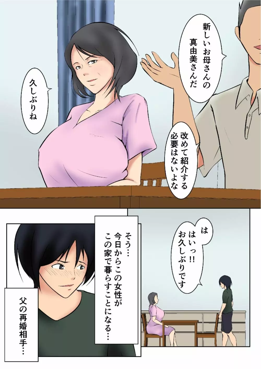 お義母さんが僕の友達に… Page.4