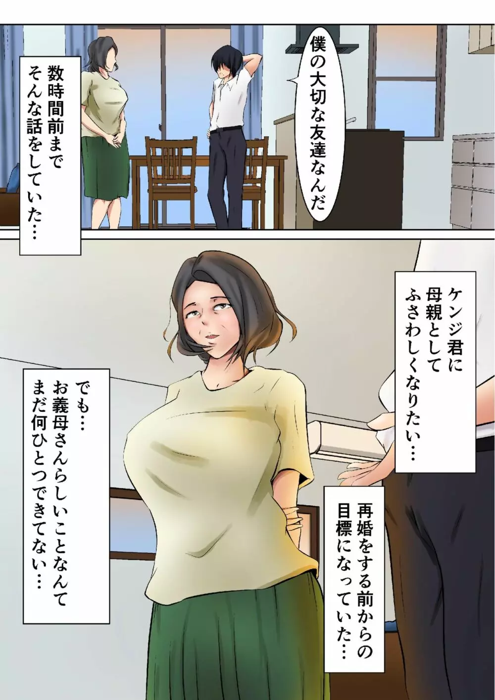 お義母さんが僕の友達に… Page.45