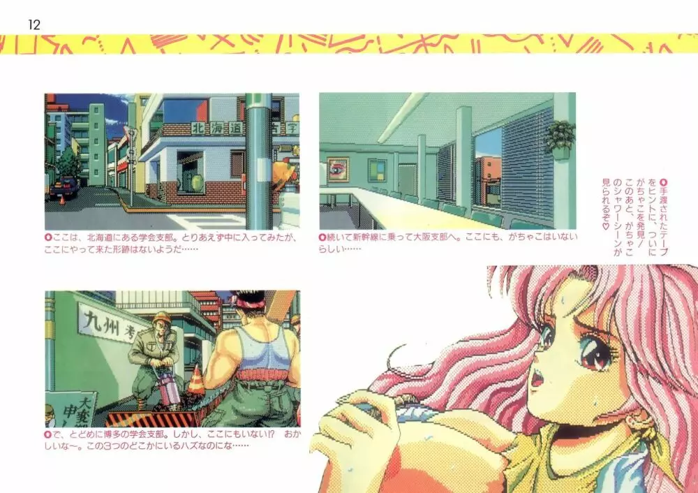 Addon for テクノポリス 1990/08 Page.12