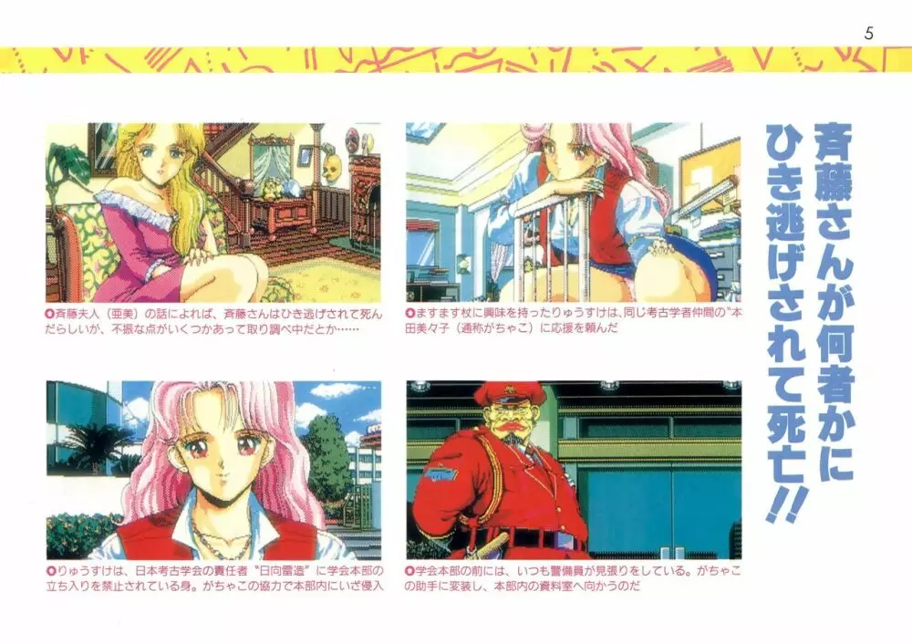 Addon for テクノポリス 1990/08 Page.5