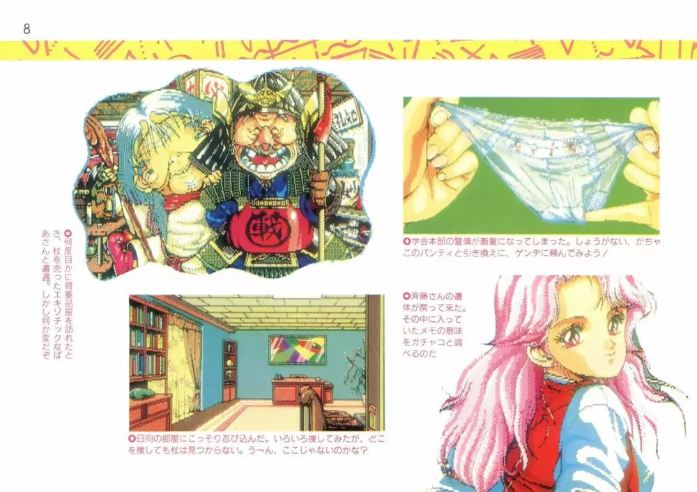 Addon for テクノポリス 1990/08 Page.8