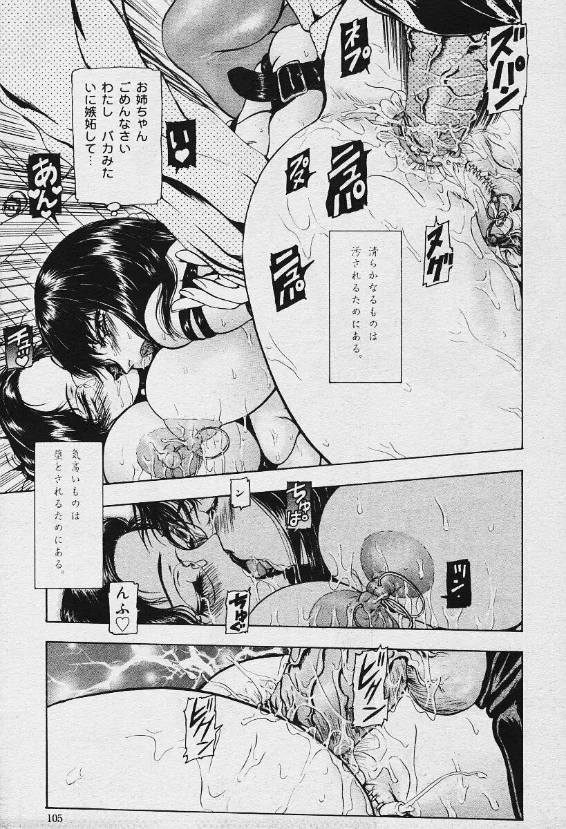 COMIC 夢雅 2003年12月号 Page.105