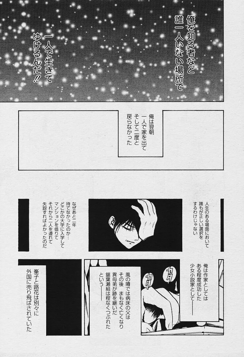 COMIC 夢雅 2003年12月号 Page.109