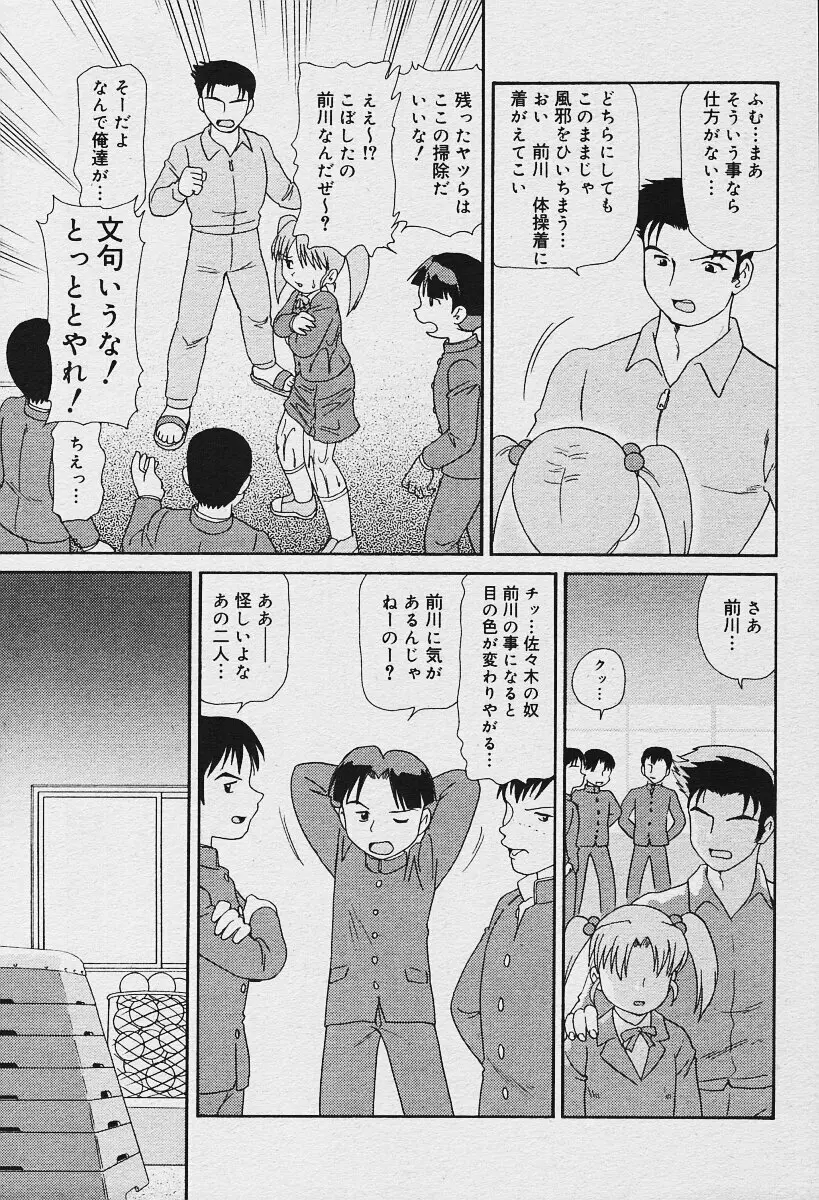 COMIC 夢雅 2003年12月号 Page.11