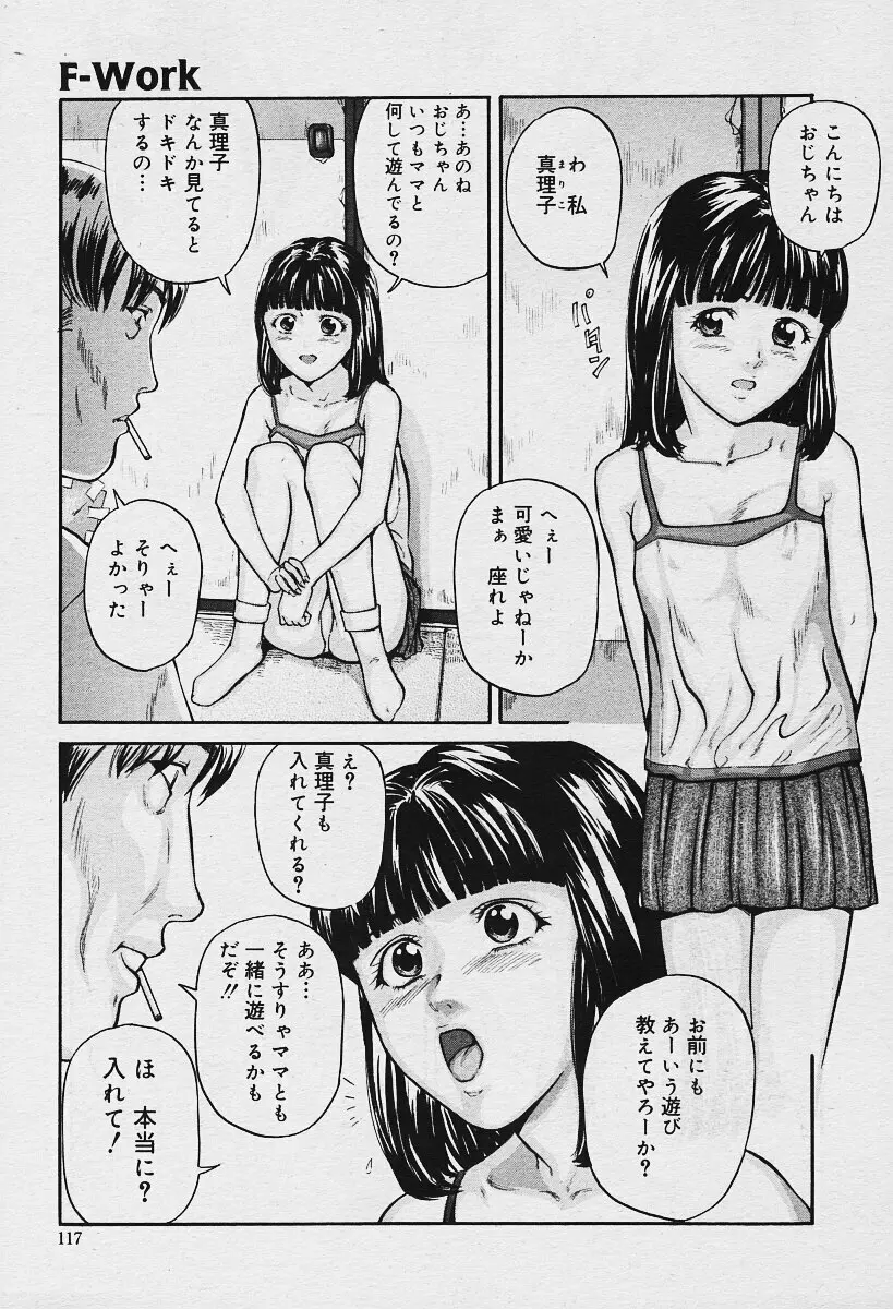COMIC 夢雅 2003年12月号 Page.117