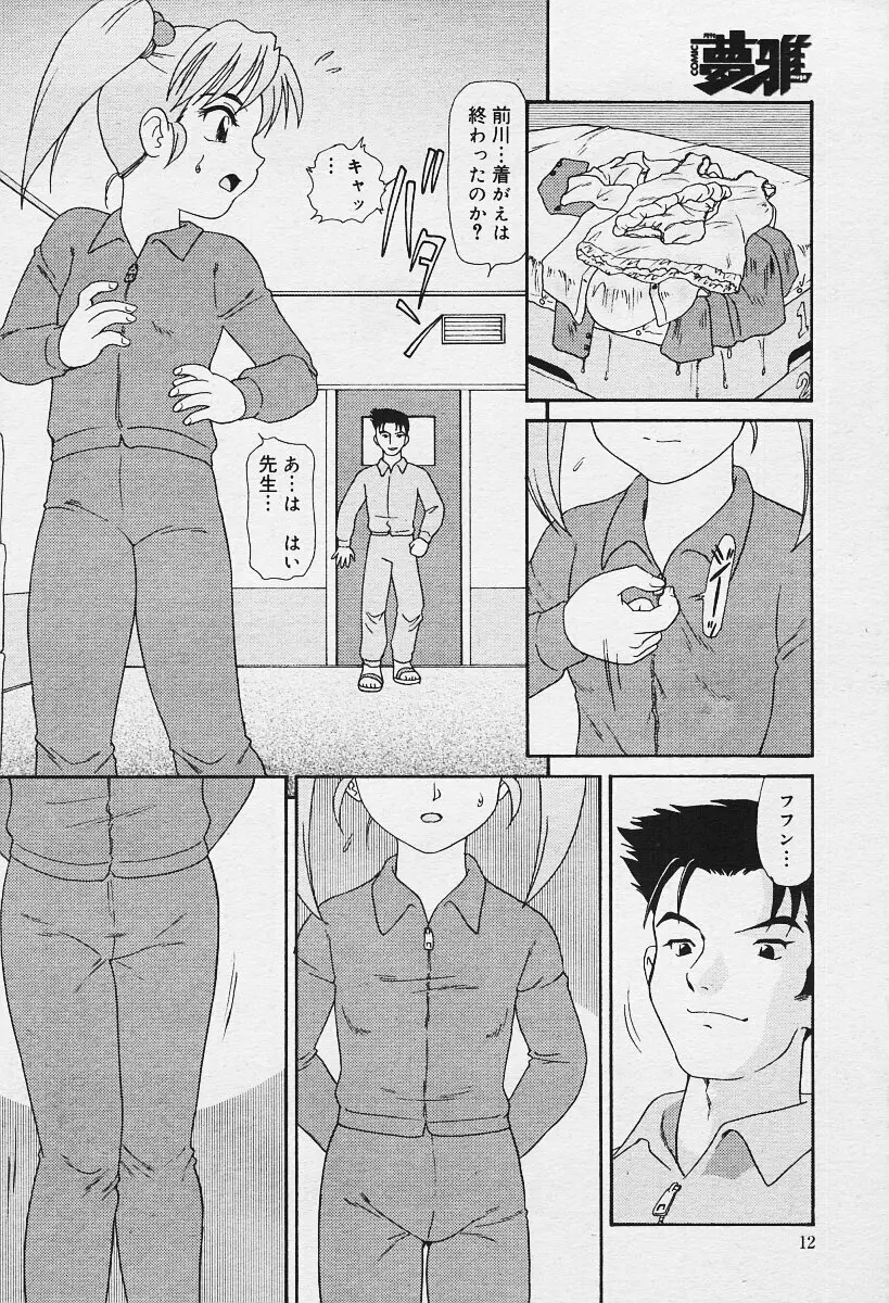 COMIC 夢雅 2003年12月号 Page.12