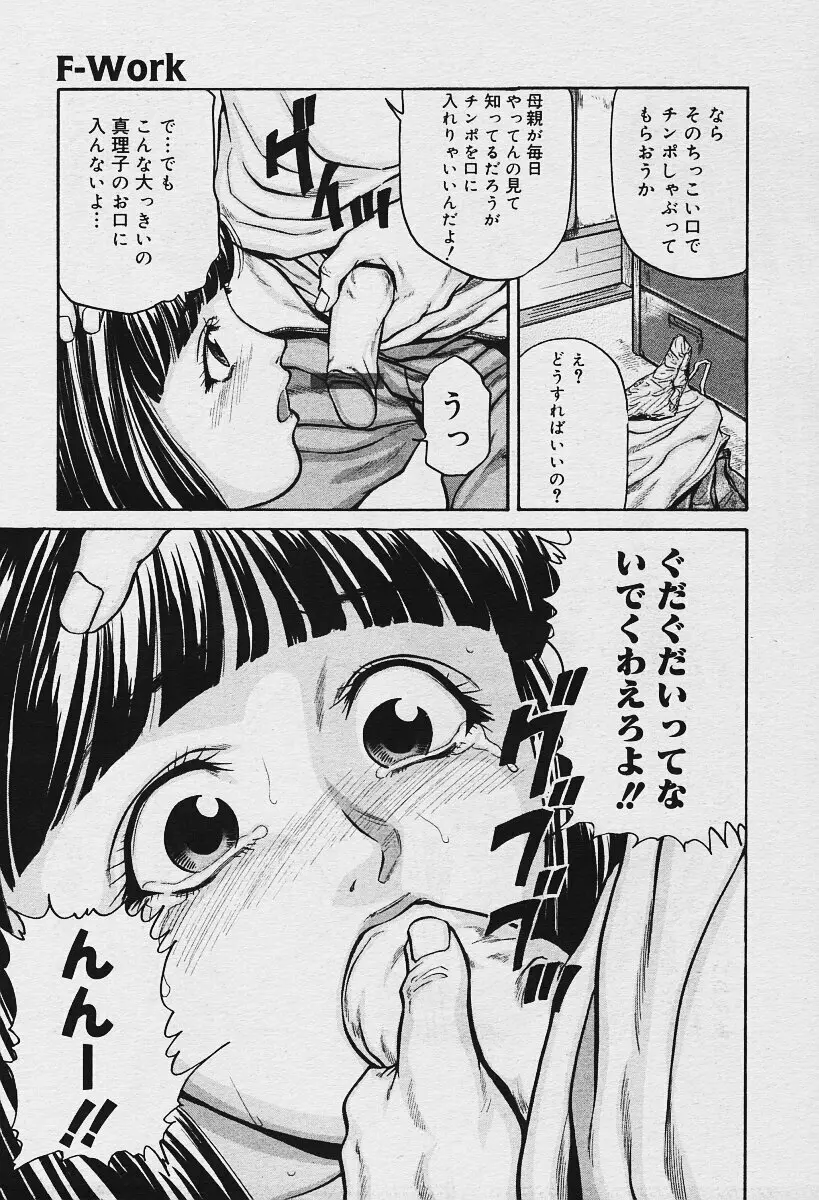 COMIC 夢雅 2003年12月号 Page.121