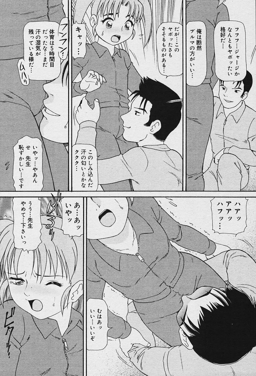 COMIC 夢雅 2003年12月号 Page.13