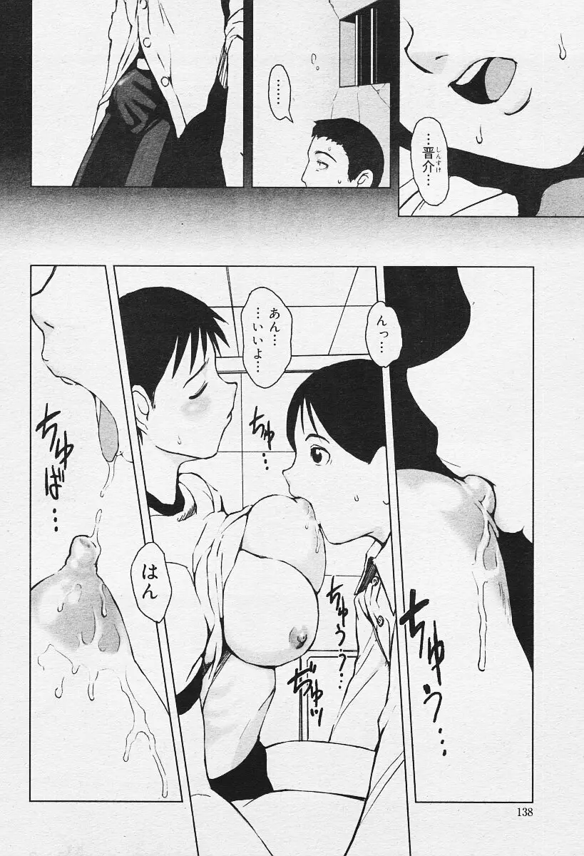COMIC 夢雅 2003年12月号 Page.138
