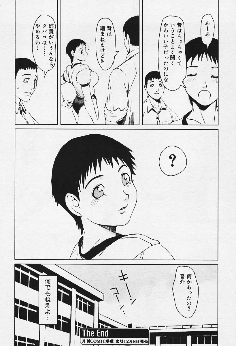 COMIC 夢雅 2003年12月号 Page.148