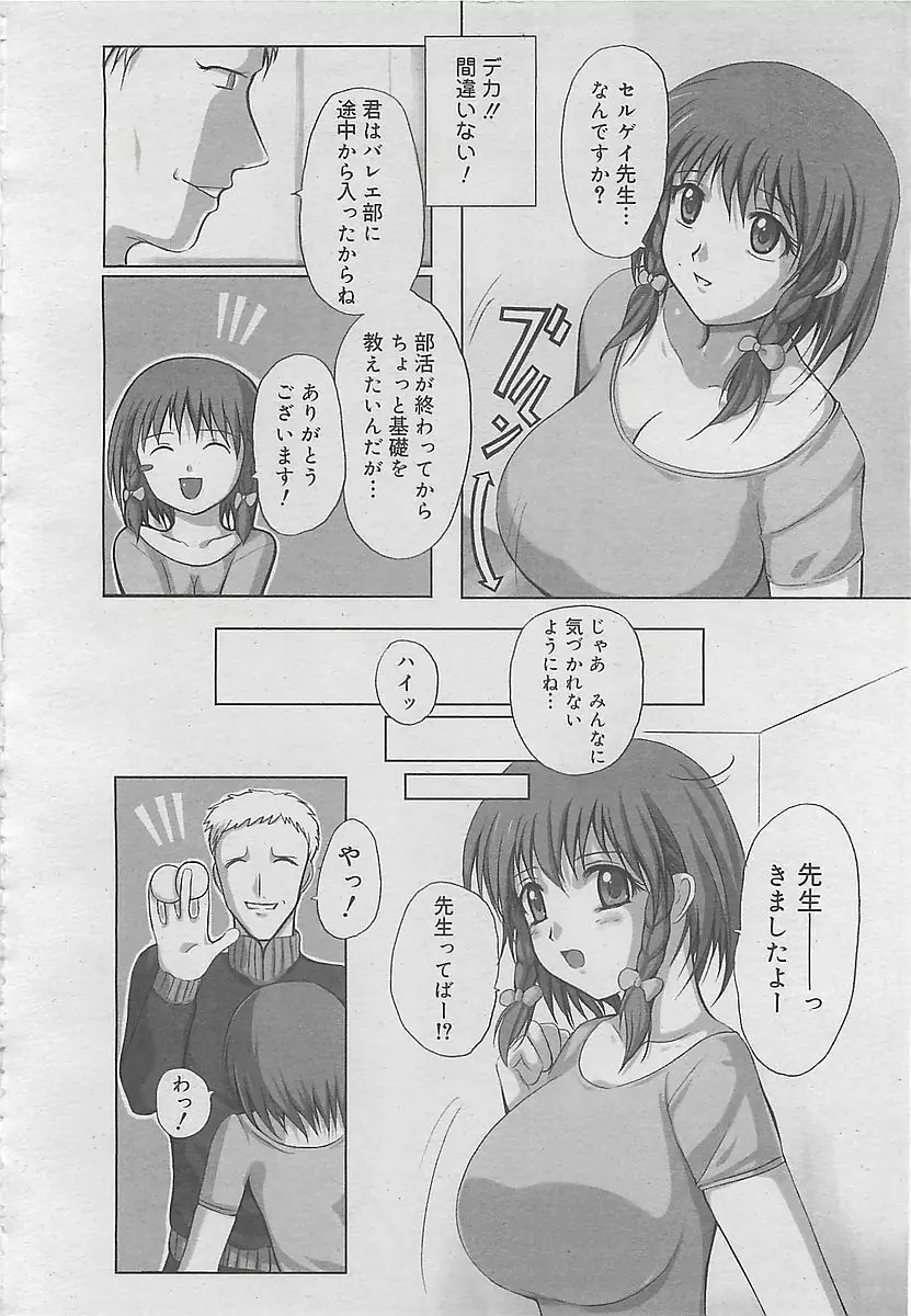COMIC 夢雅 2003年12月号 Page.158