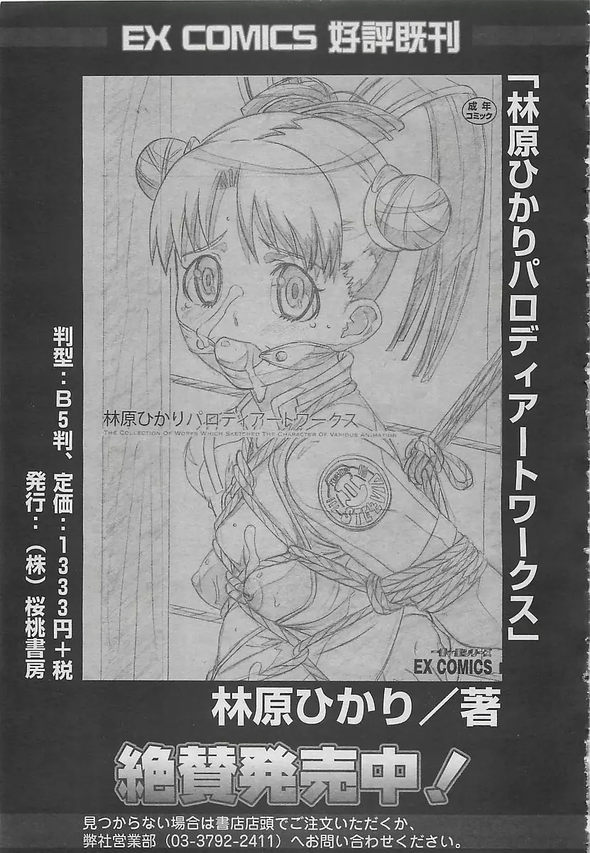 COMIC 夢雅 2003年12月号 Page.173