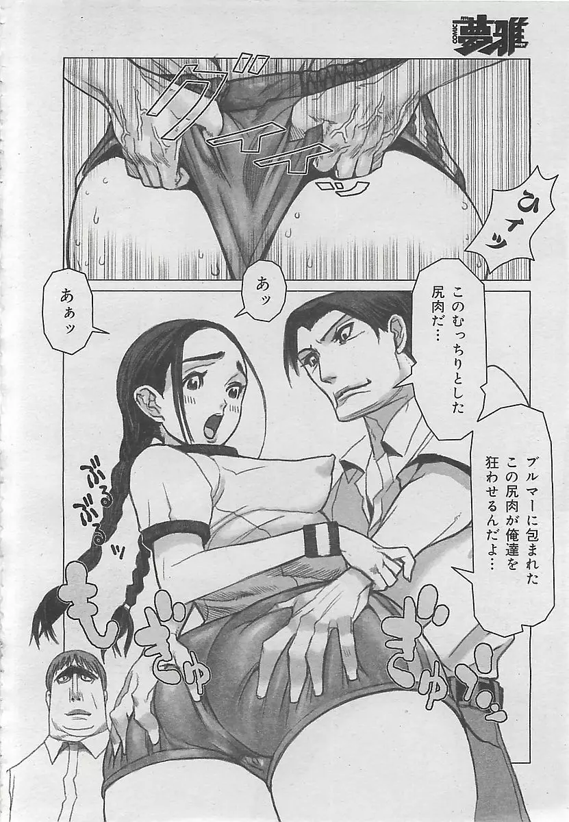 COMIC 夢雅 2003年12月号 Page.182
