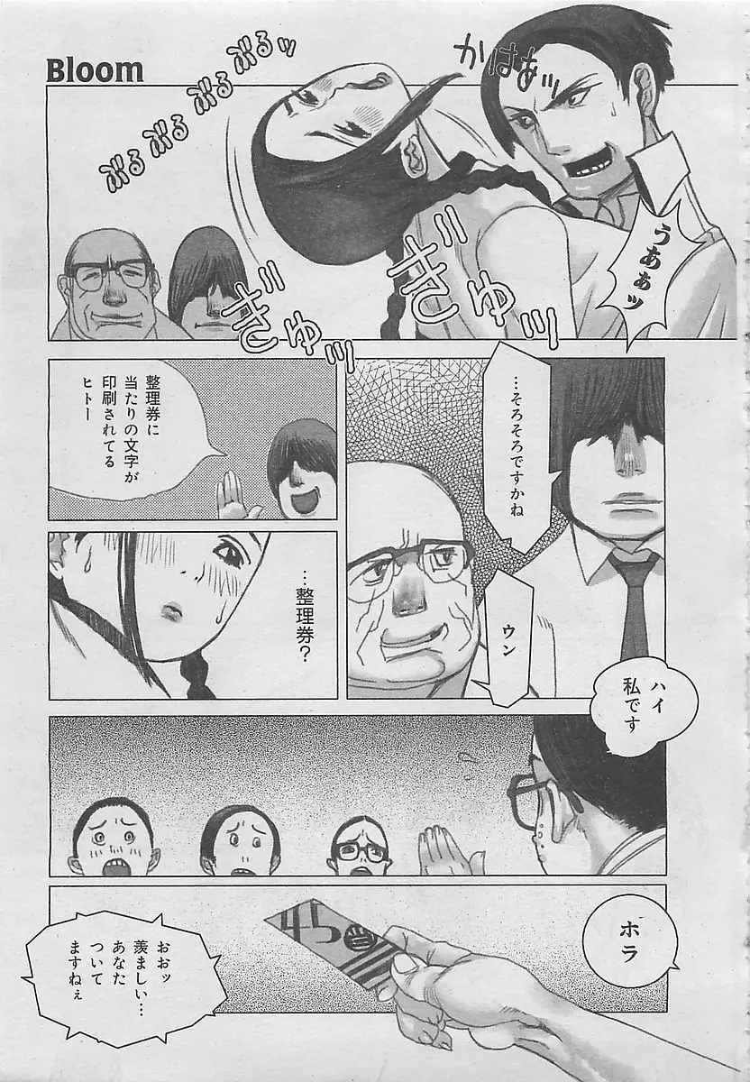 COMIC 夢雅 2003年12月号 Page.183