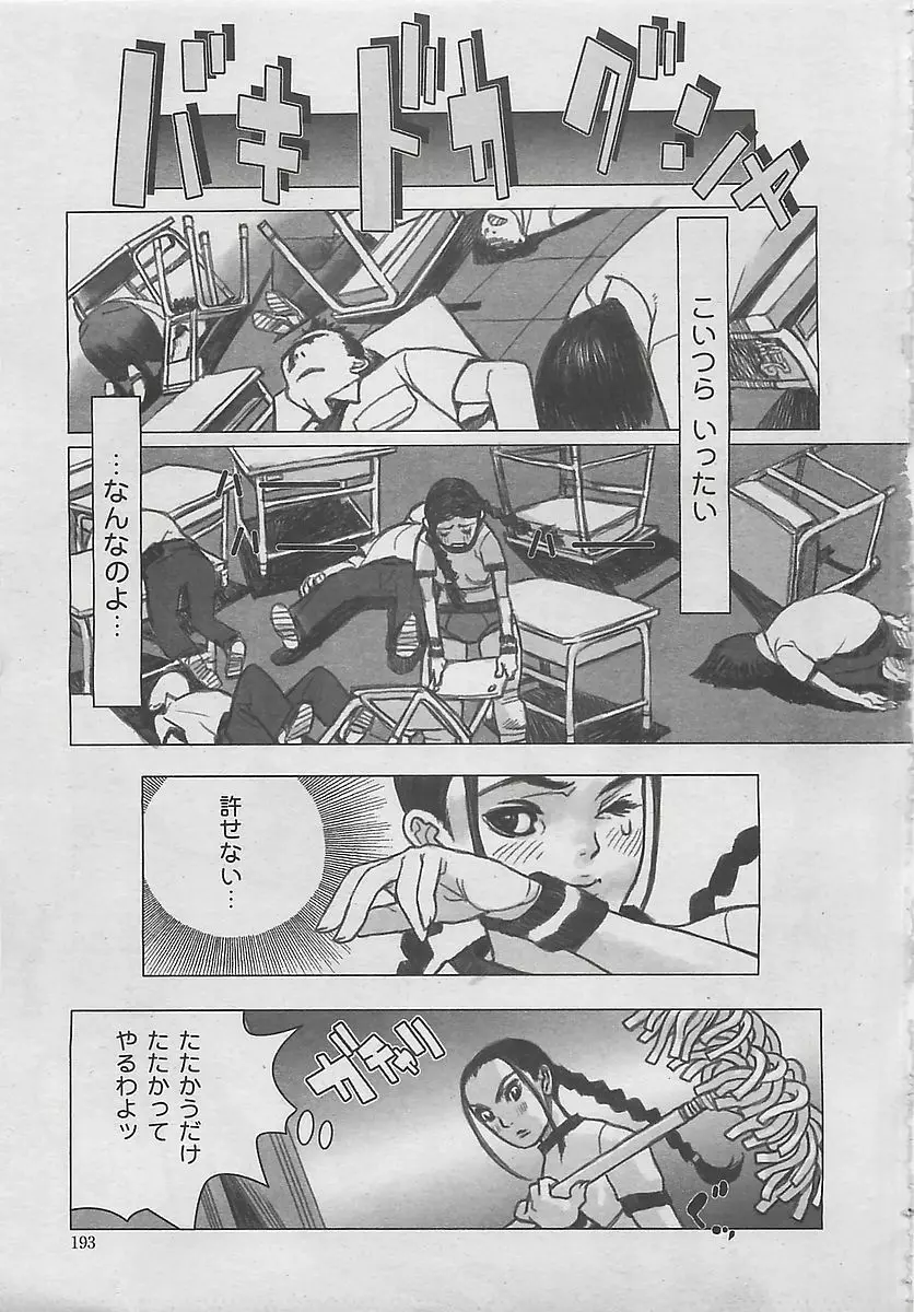 COMIC 夢雅 2003年12月号 Page.193