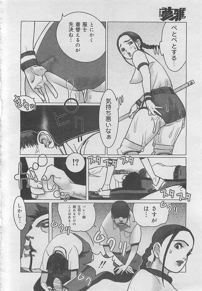 COMIC 夢雅 2003年12月号 Page.194