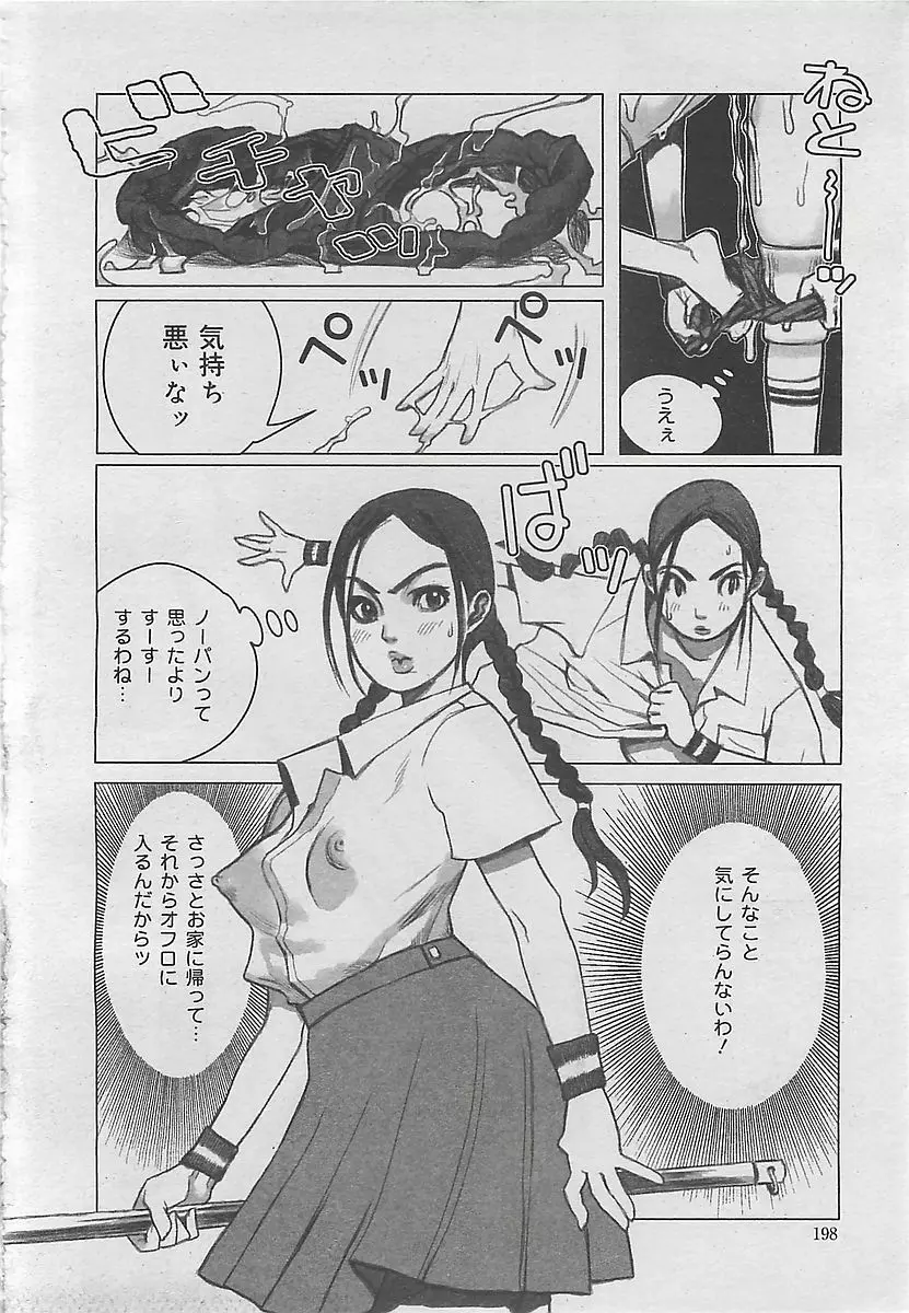 COMIC 夢雅 2003年12月号 Page.198