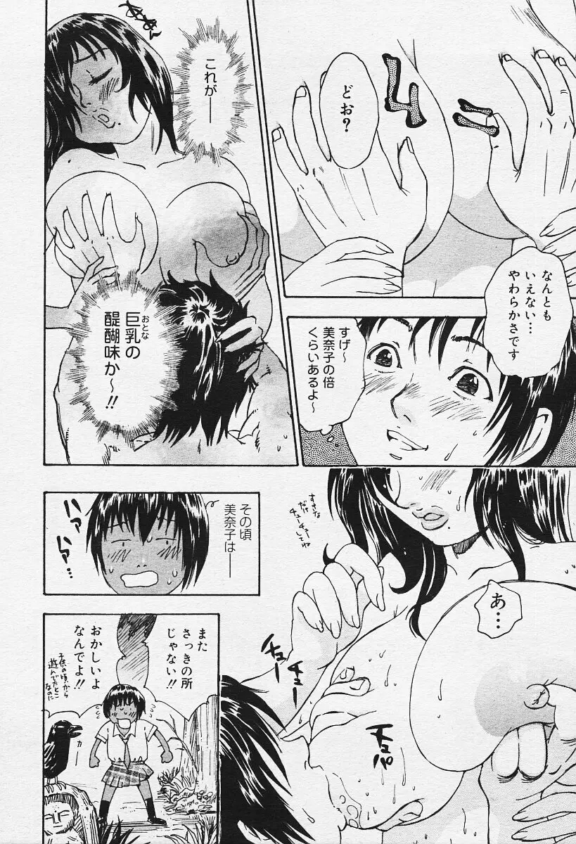 COMIC 夢雅 2003年12月号 Page.218