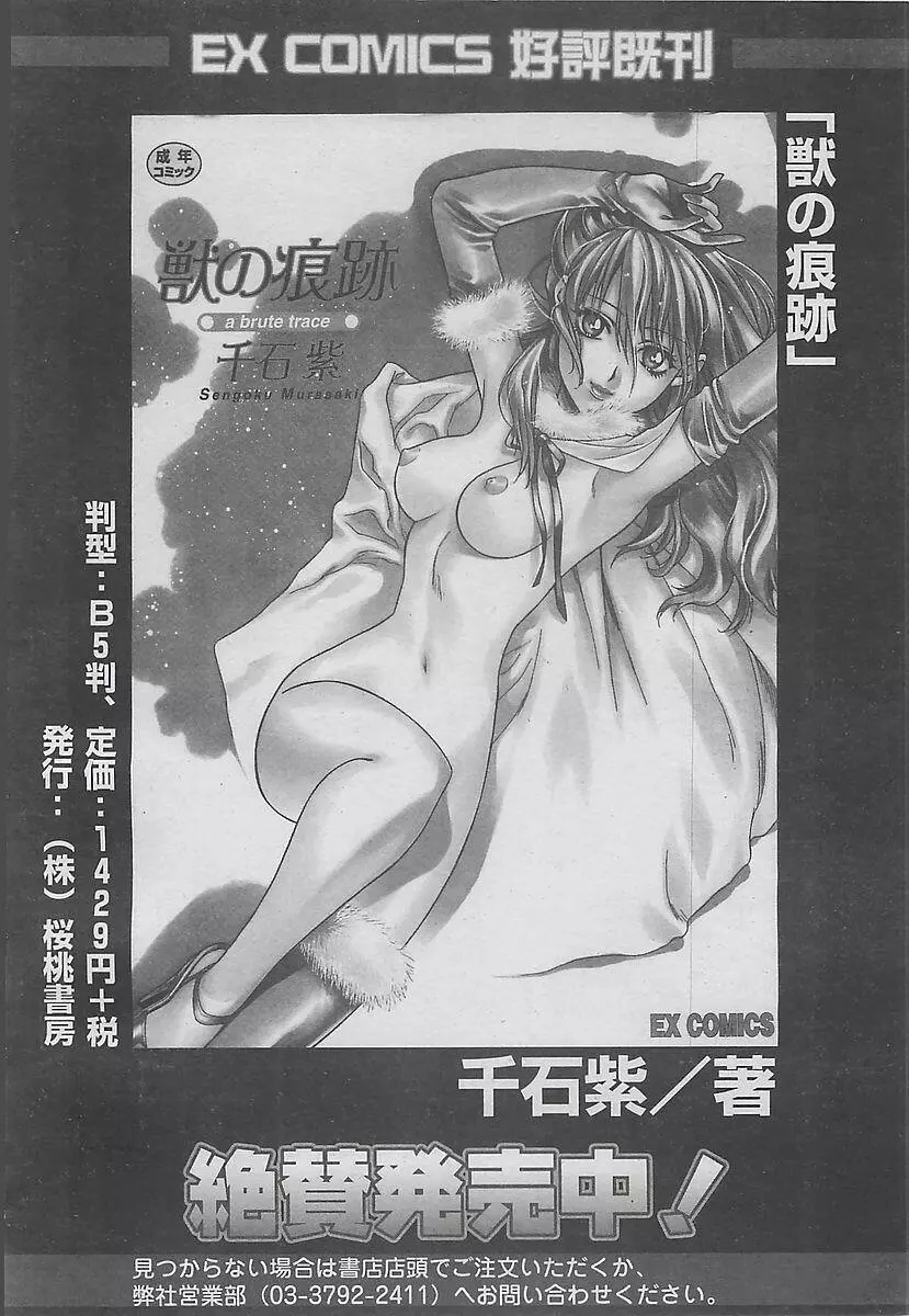 COMIC 夢雅 2003年12月号 Page.224
